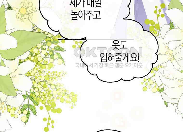 가짜는 꽃가마를 탄다 46화 24