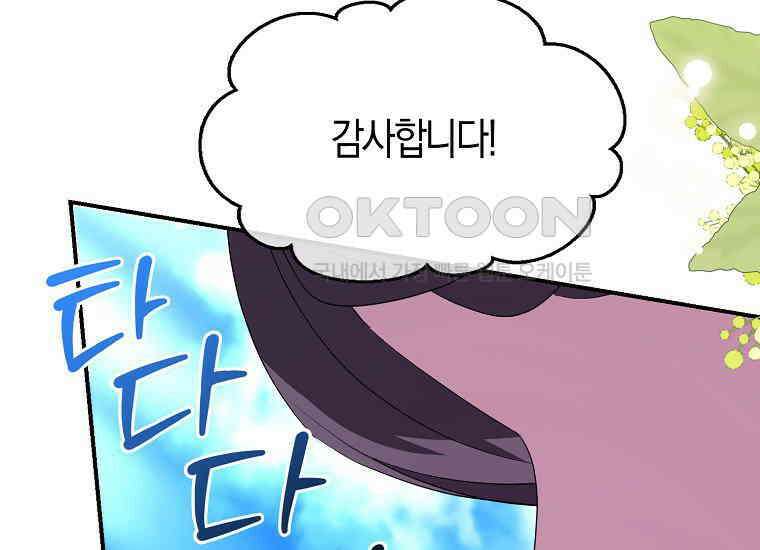 가짜는 꽃가마를 탄다 46화 25