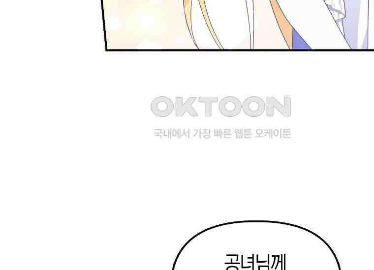 가짜는 꽃가마를 탄다 46화 28