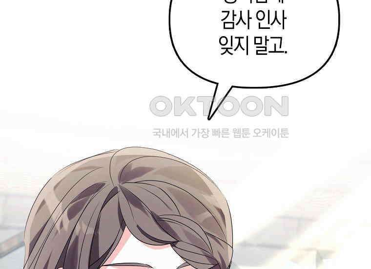 가짜는 꽃가마를 탄다 46화 29