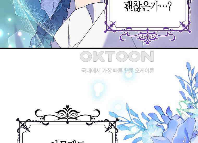 가짜는 꽃가마를 탄다 46화 32