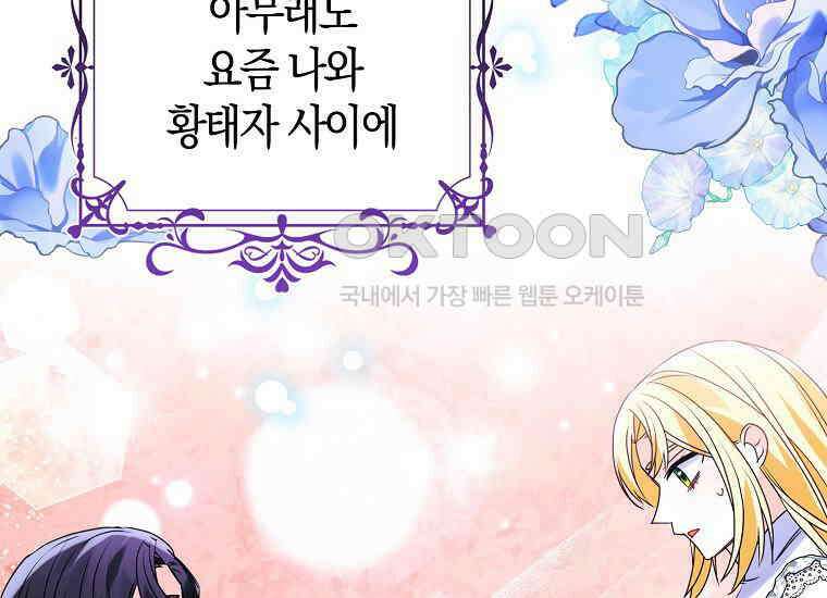 가짜는 꽃가마를 탄다 46화 33