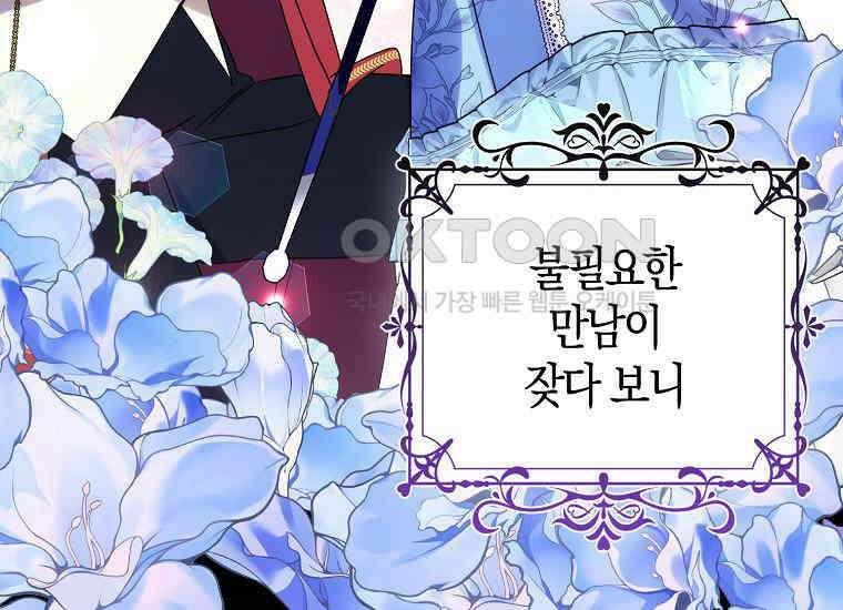 가짜는 꽃가마를 탄다 46화 35