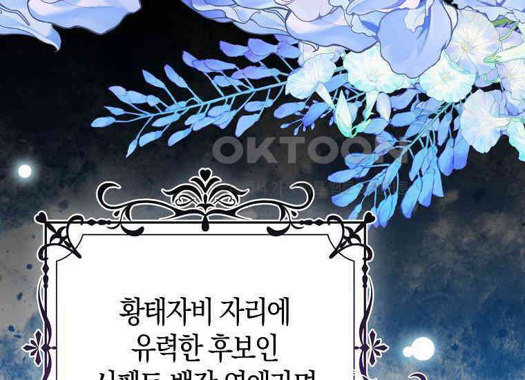 가짜는 꽃가마를 탄다 46화 36
