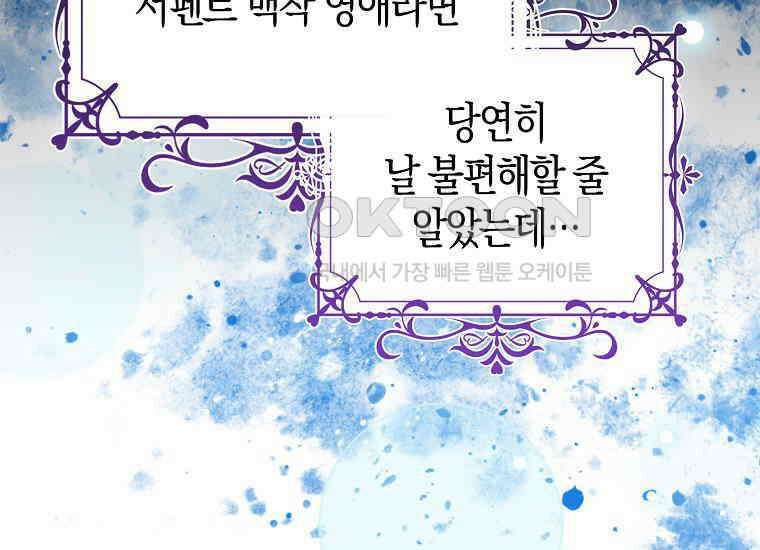 가짜는 꽃가마를 탄다 46화 37