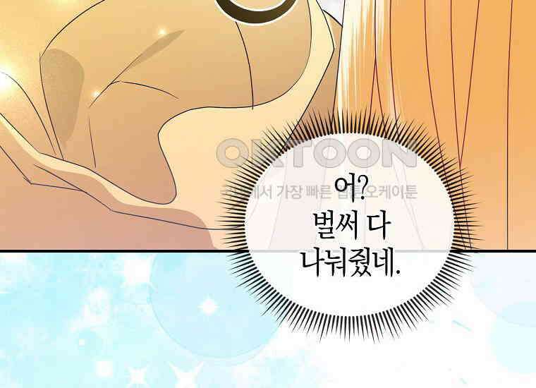 가짜는 꽃가마를 탄다 46화 40