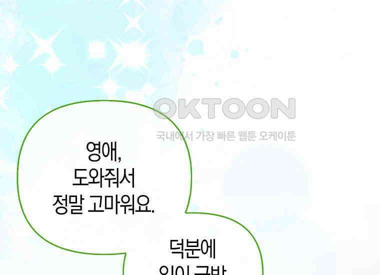 가짜는 꽃가마를 탄다 46화 41