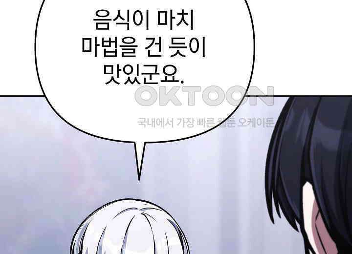 우리 용사는 뭐함? 41화 15
