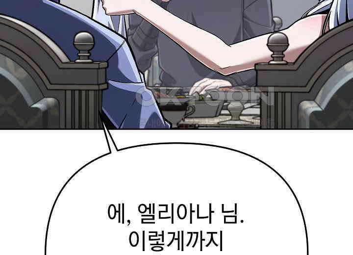 우리 용사는 뭐함? 41화 19