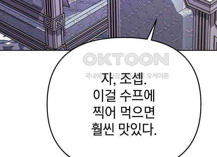 우리 용사는 뭐함? 41화 25