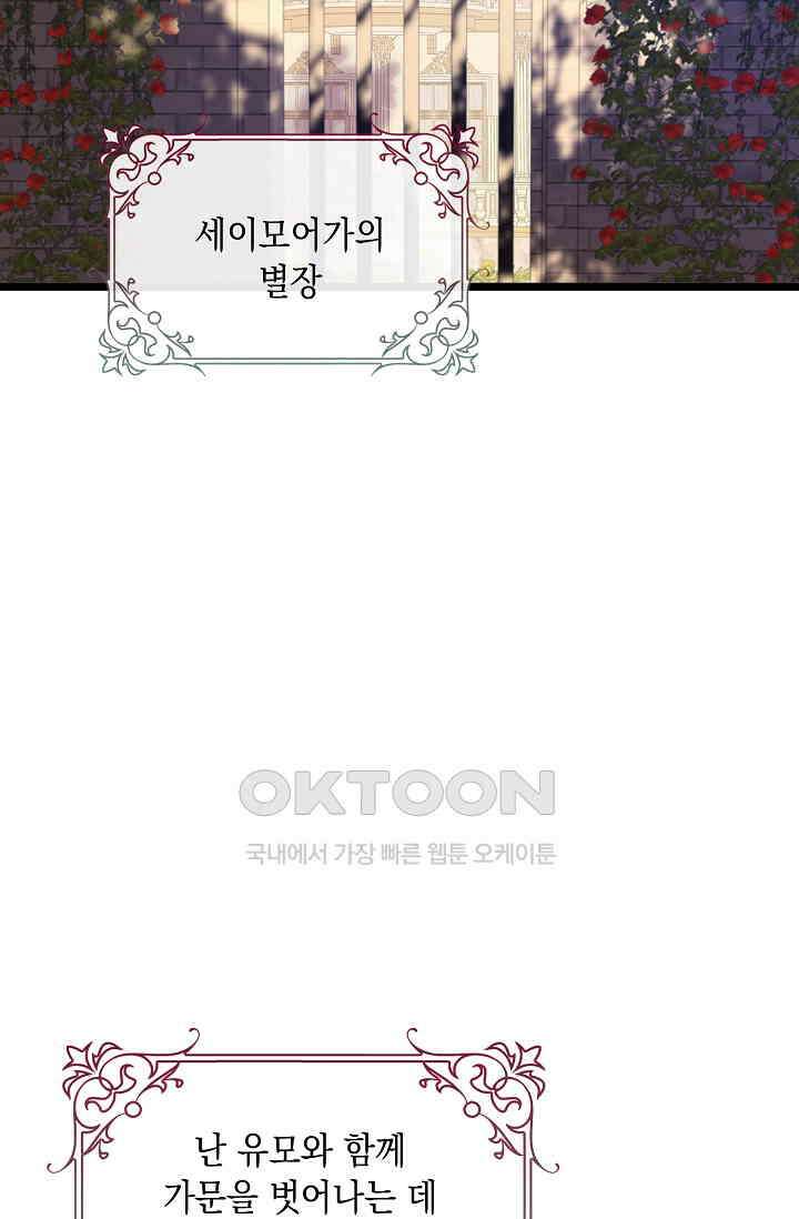 악녀는 집으로 돌아가고 싶습니다 72화 4