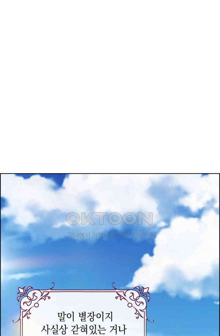 악녀는 집으로 돌아가고 싶습니다 72화 6