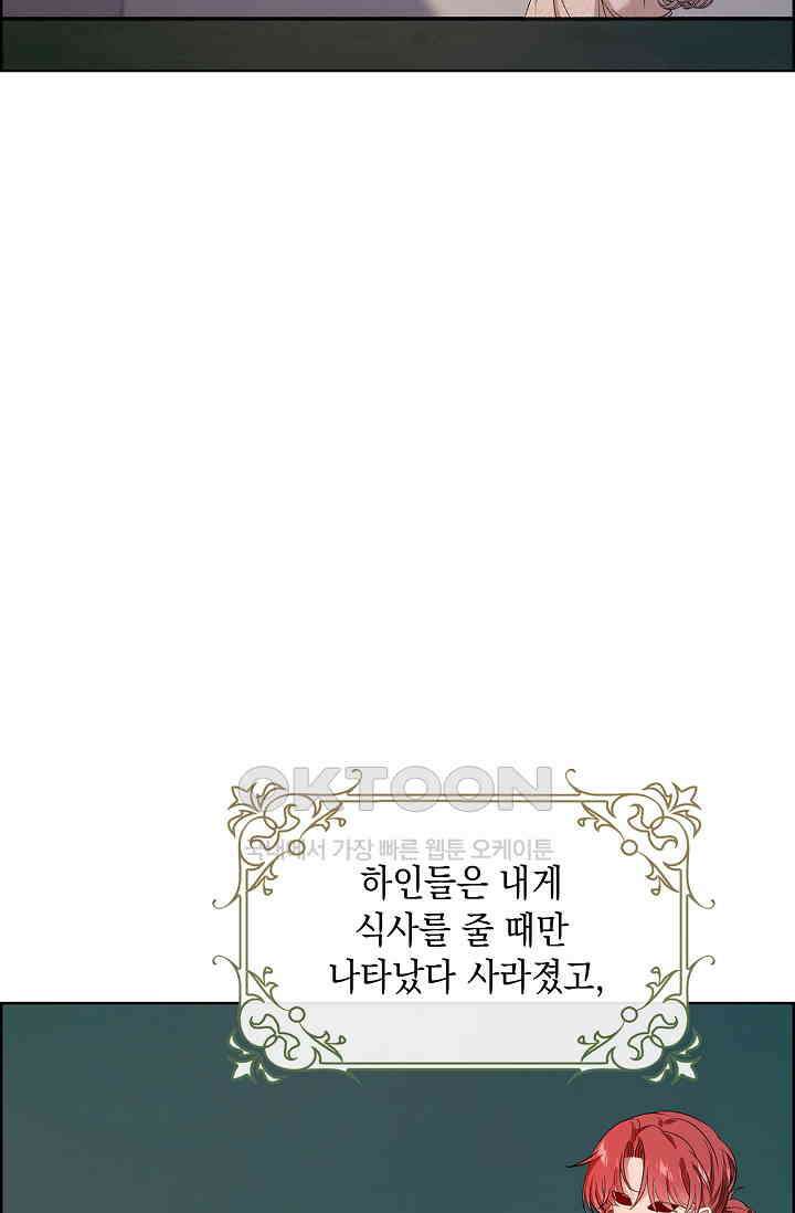 악녀는 집으로 돌아가고 싶습니다 72화 8