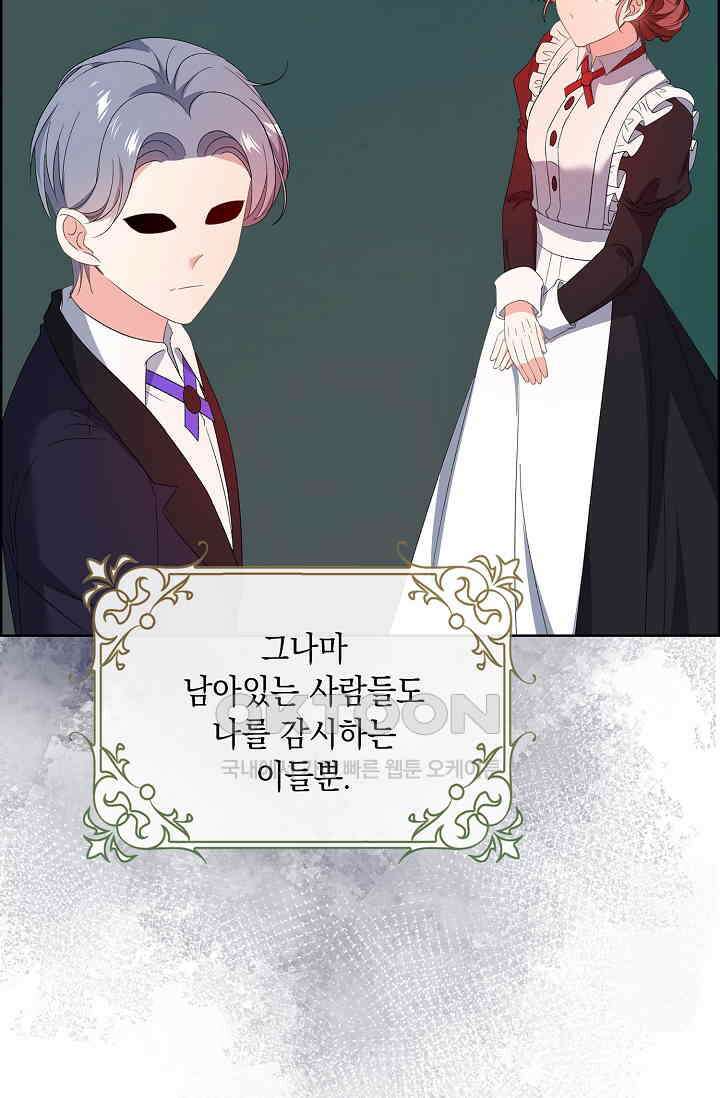 악녀는 집으로 돌아가고 싶습니다 72화 9