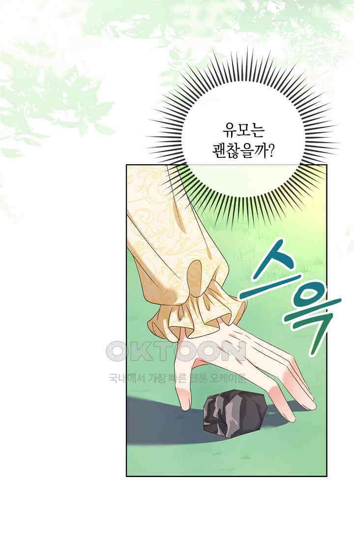 악녀는 집으로 돌아가고 싶습니다 72화 12