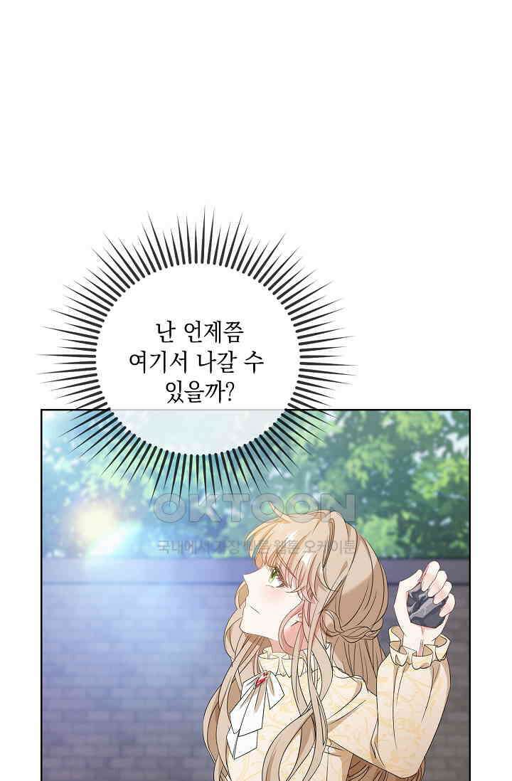 악녀는 집으로 돌아가고 싶습니다 72화 13