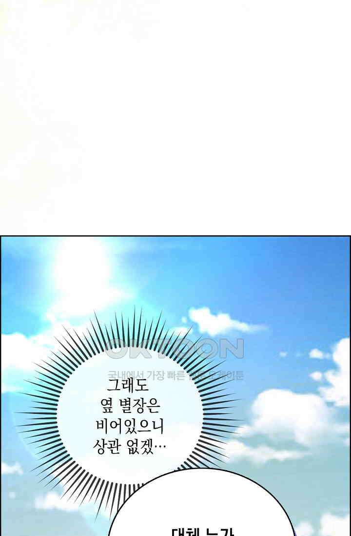 악녀는 집으로 돌아가고 싶습니다 72화 17