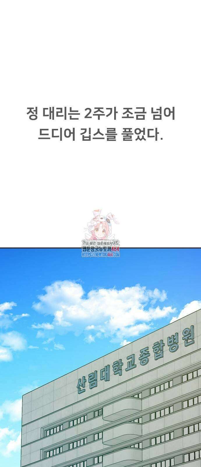 서울 자가에 대기업 다니는 김 부장 이야기 51화 1