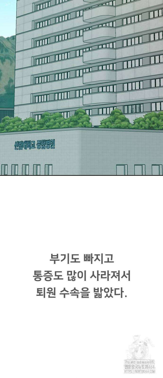 서울 자가에 대기업 다니는 김 부장 이야기 51화 2