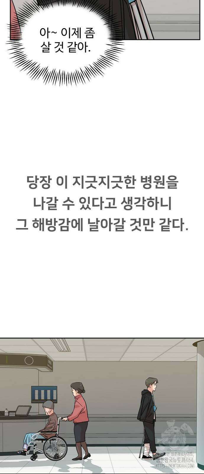 서울 자가에 대기업 다니는 김 부장 이야기 51화 4