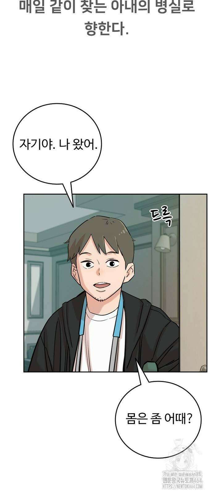 서울 자가에 대기업 다니는 김 부장 이야기 51화 6