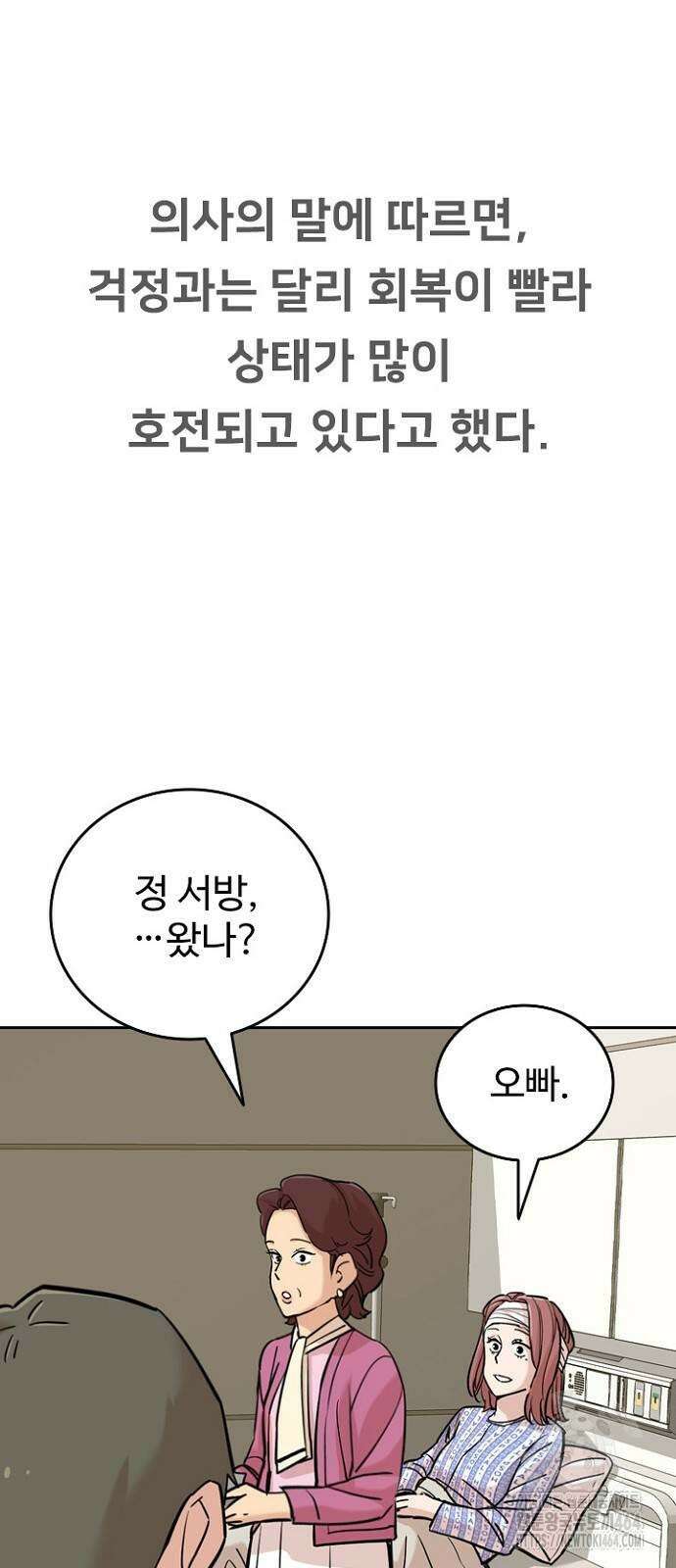 서울 자가에 대기업 다니는 김 부장 이야기 51화 7