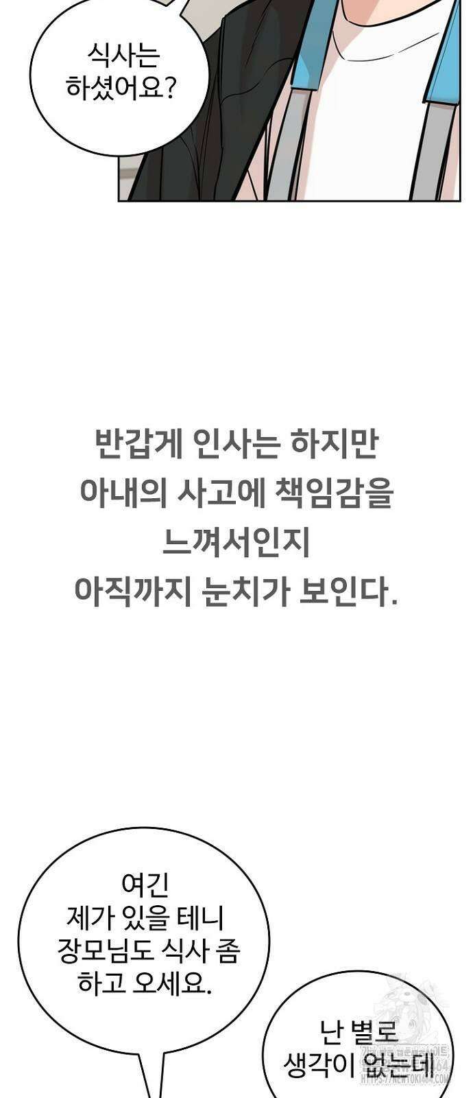 서울 자가에 대기업 다니는 김 부장 이야기 51화 9