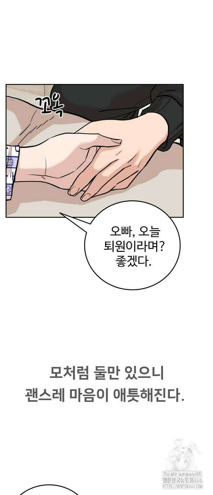 서울 자가에 대기업 다니는 김 부장 이야기 51화 11