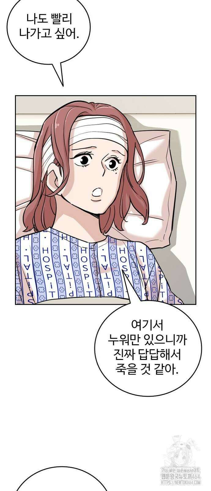 서울 자가에 대기업 다니는 김 부장 이야기 51화 12