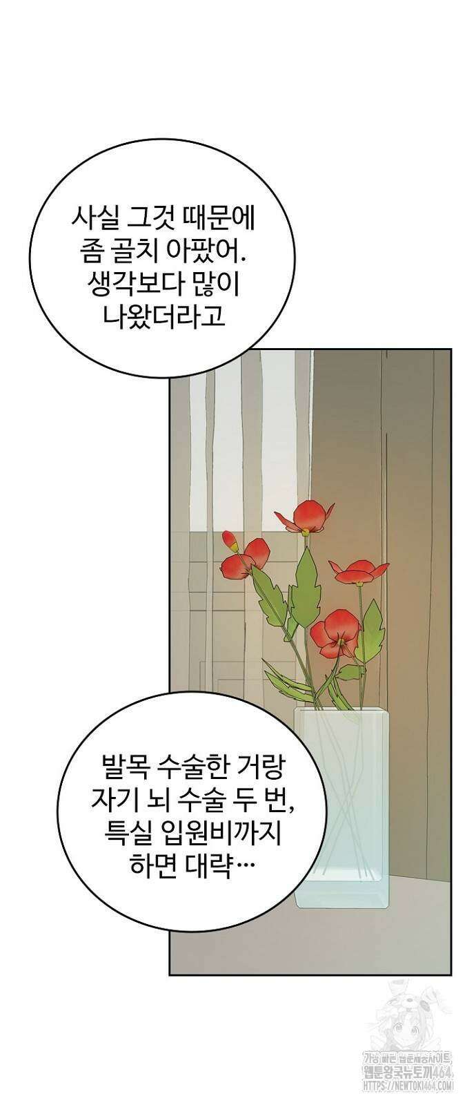 서울 자가에 대기업 다니는 김 부장 이야기 51화 15