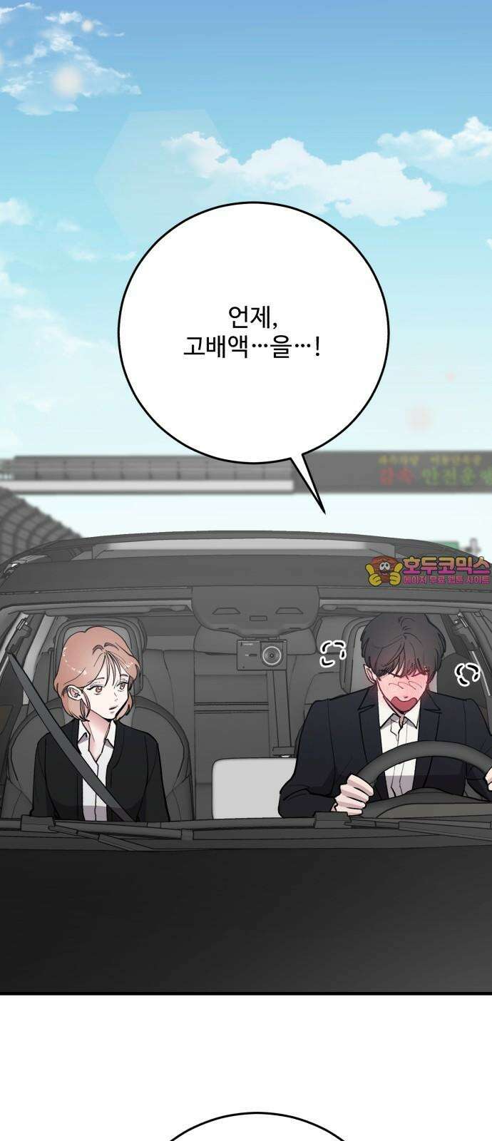 팀장님은 신혼이 피곤하다 62화 1