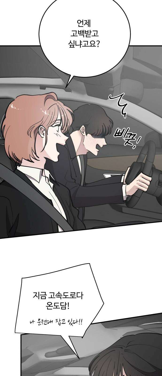 팀장님은 신혼이 피곤하다 62화 2
