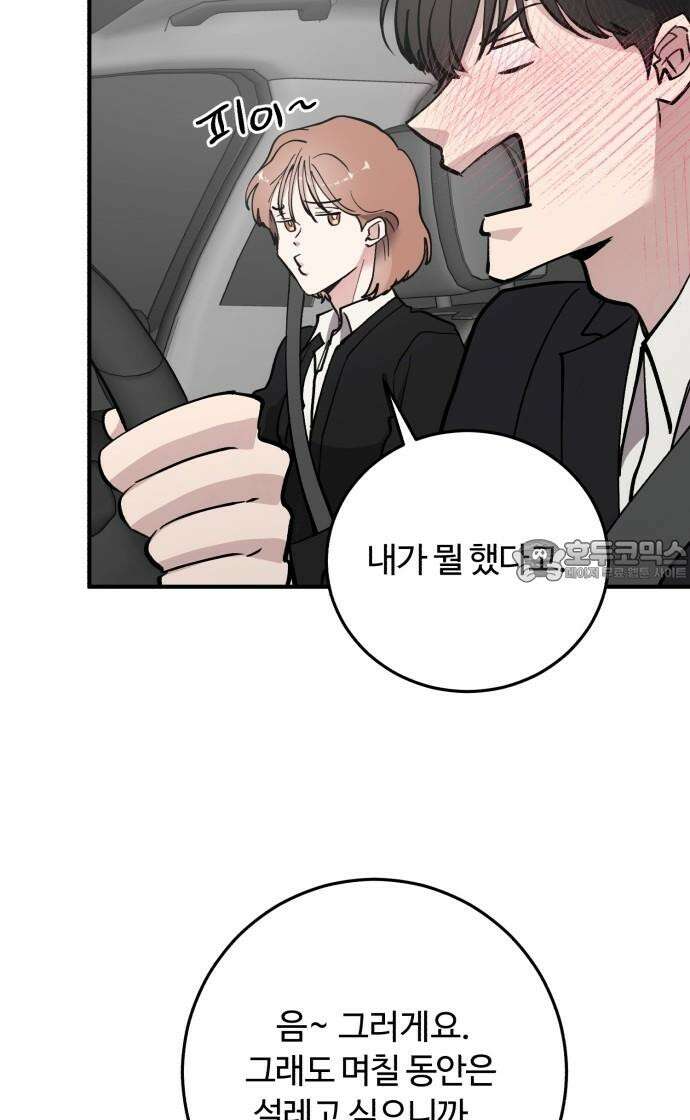 팀장님은 신혼이 피곤하다 62화 3