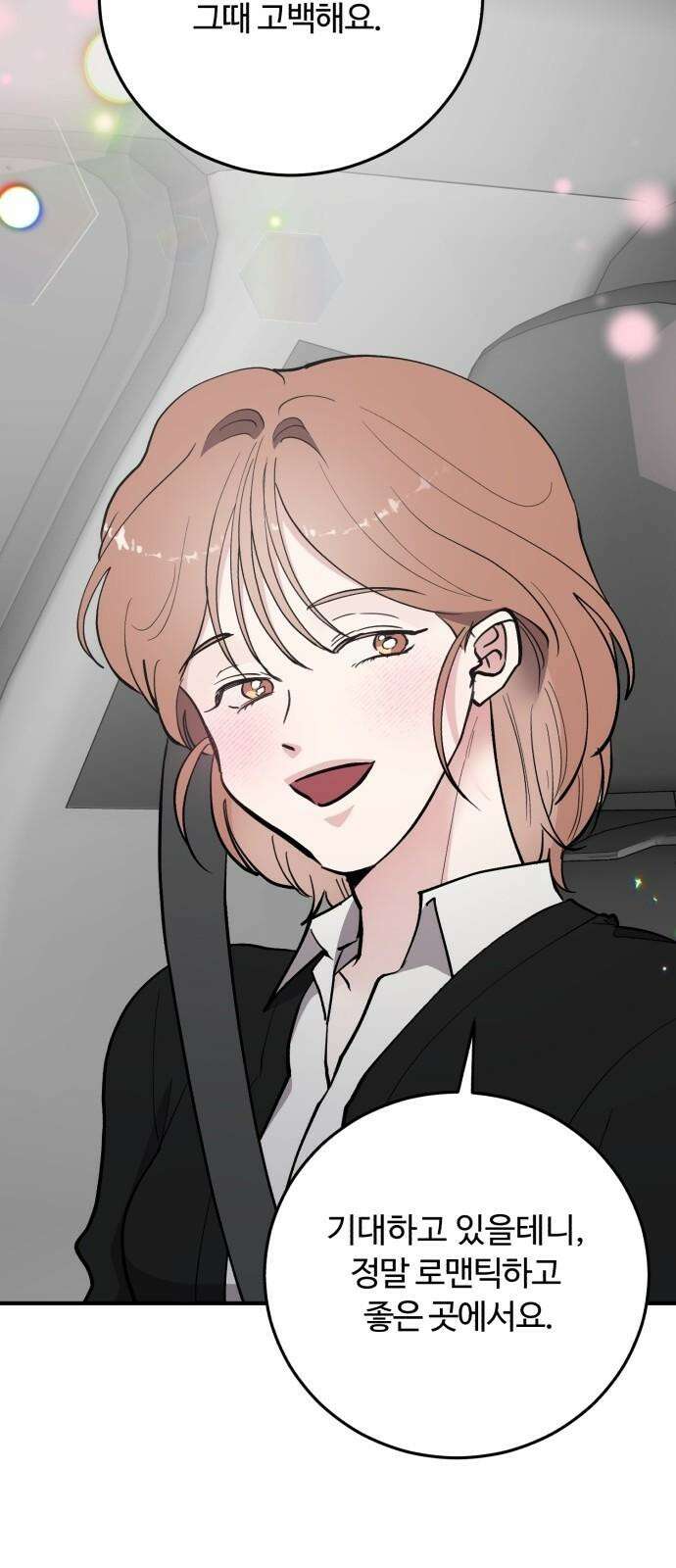 팀장님은 신혼이 피곤하다 62화 5