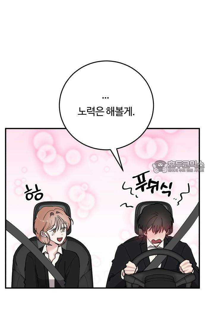 팀장님은 신혼이 피곤하다 62화 6