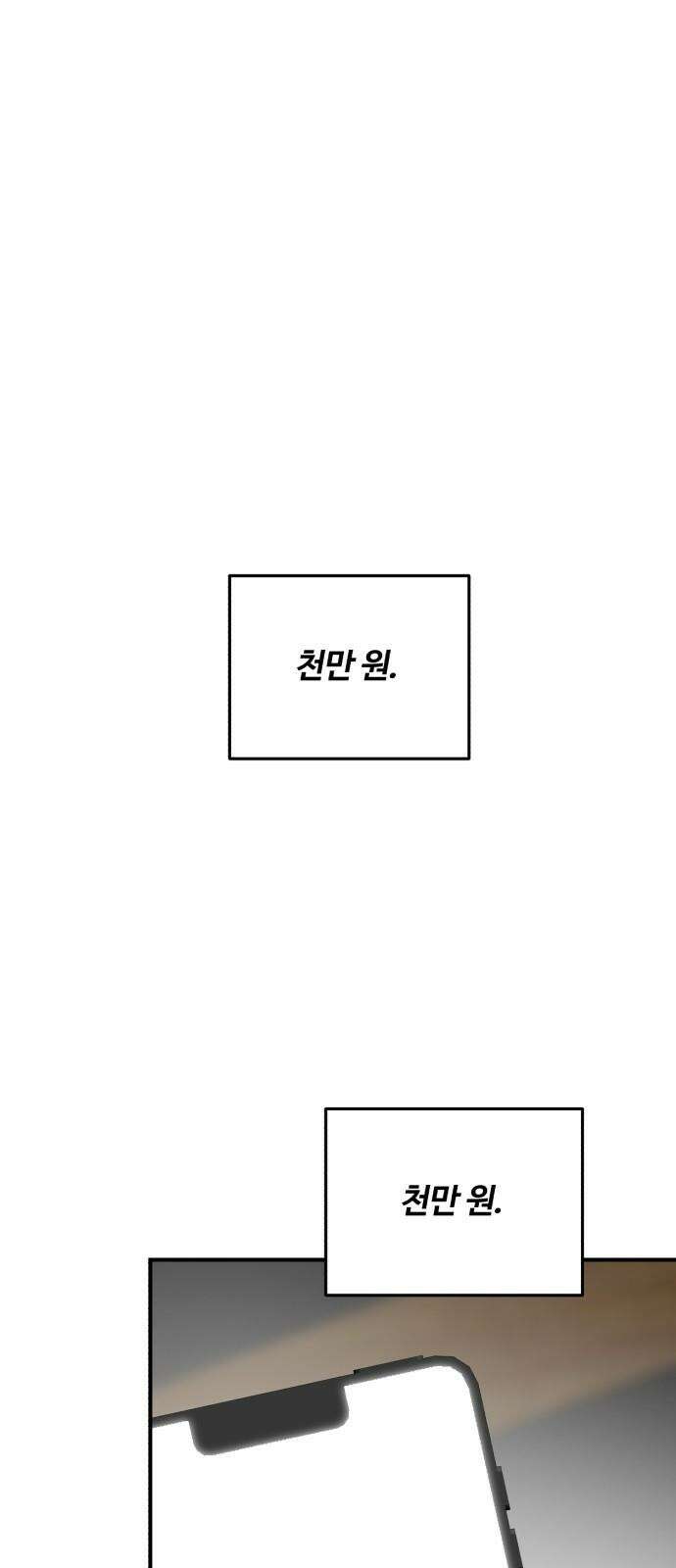 팀장님은 신혼이 피곤하다 62화 8