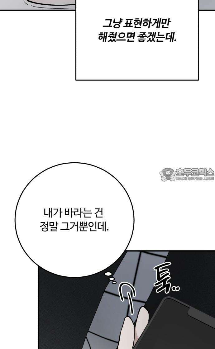 팀장님은 신혼이 피곤하다 62화 12