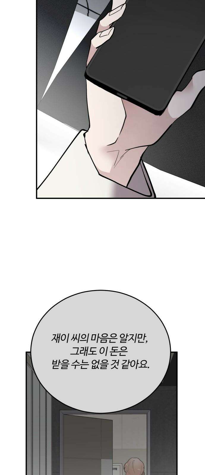 팀장님은 신혼이 피곤하다 62화 13