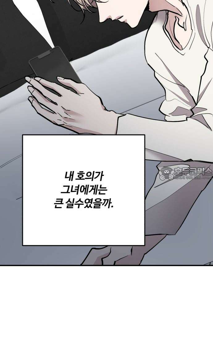 팀장님은 신혼이 피곤하다 62화 15