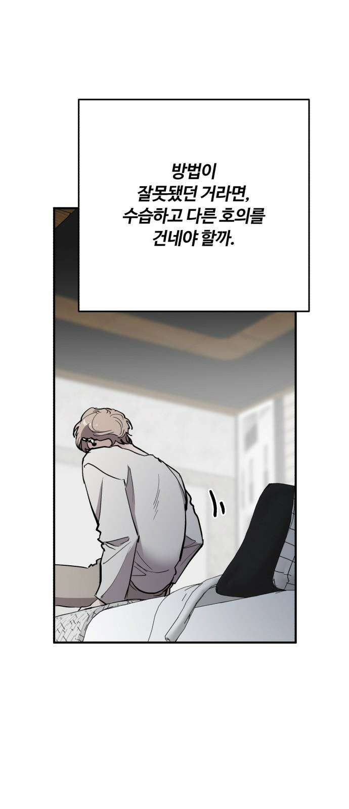 팀장님은 신혼이 피곤하다 62화 16