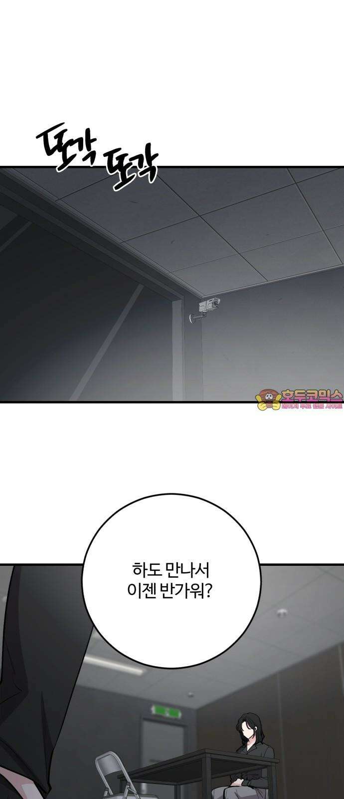 팀장님은 신혼이 피곤하다 65화 1