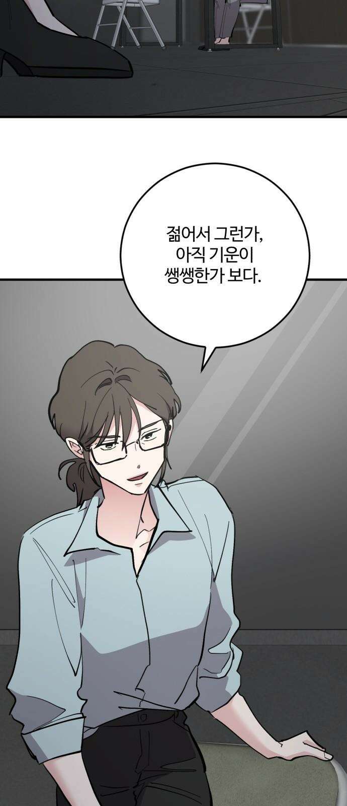 팀장님은 신혼이 피곤하다 65화 2
