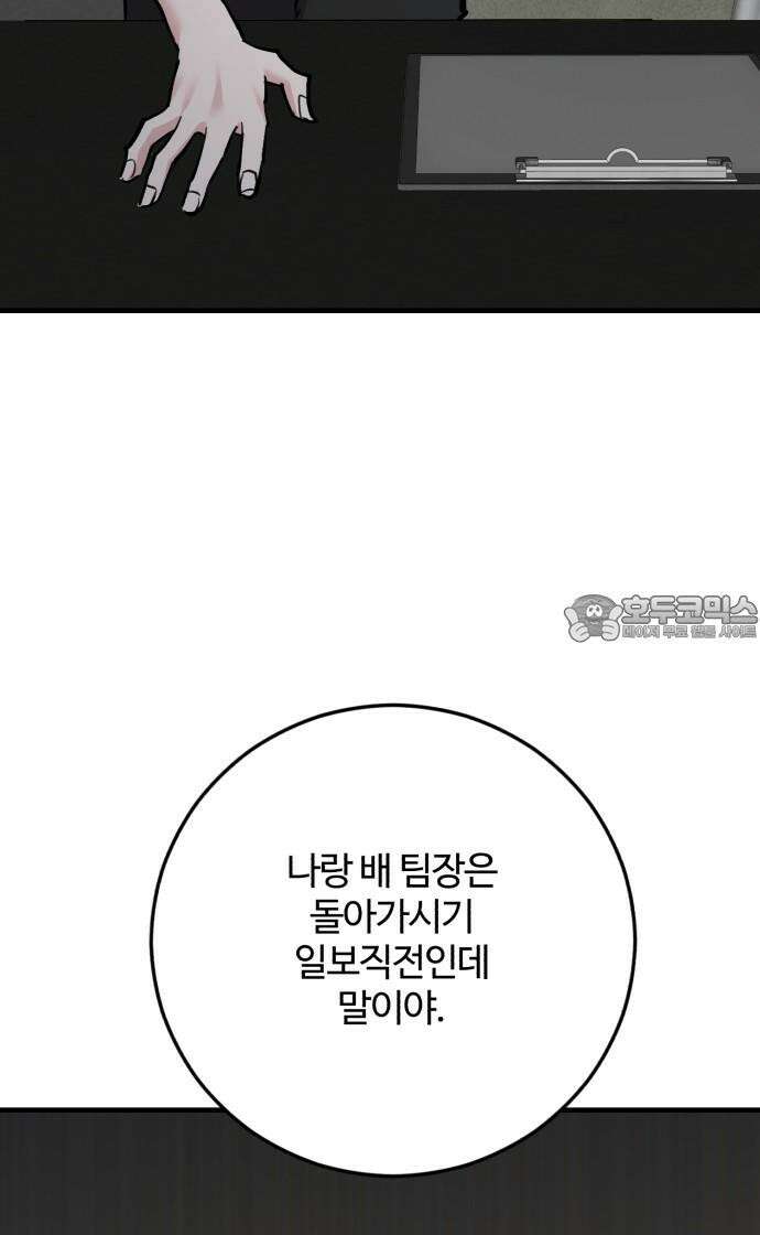 팀장님은 신혼이 피곤하다 65화 3