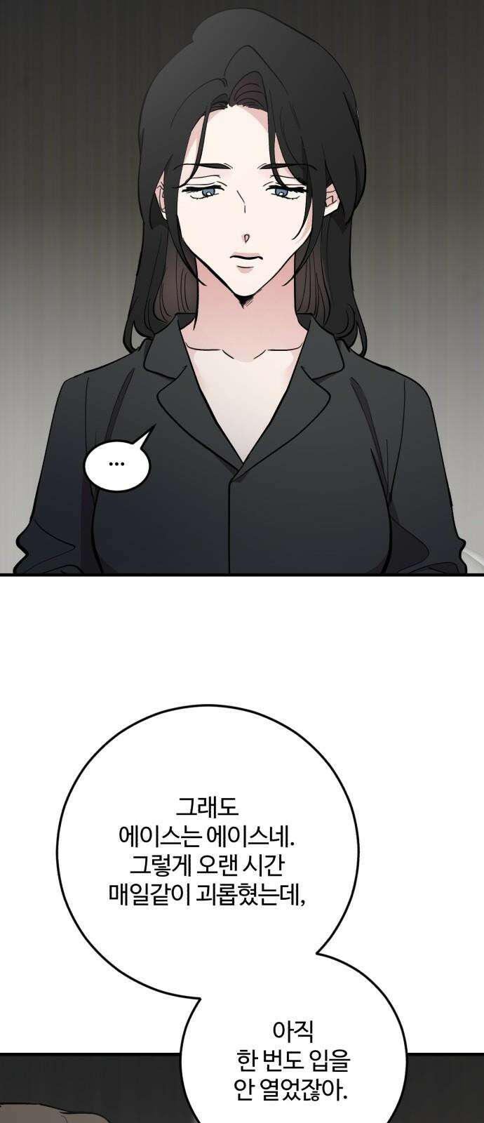 팀장님은 신혼이 피곤하다 65화 4