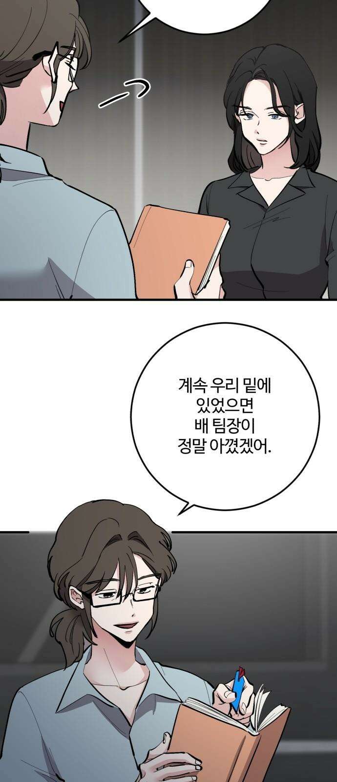 팀장님은 신혼이 피곤하다 65화 5