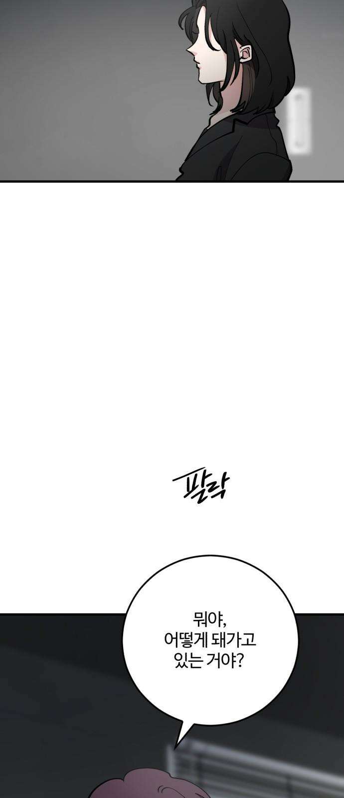 팀장님은 신혼이 피곤하다 65화 8