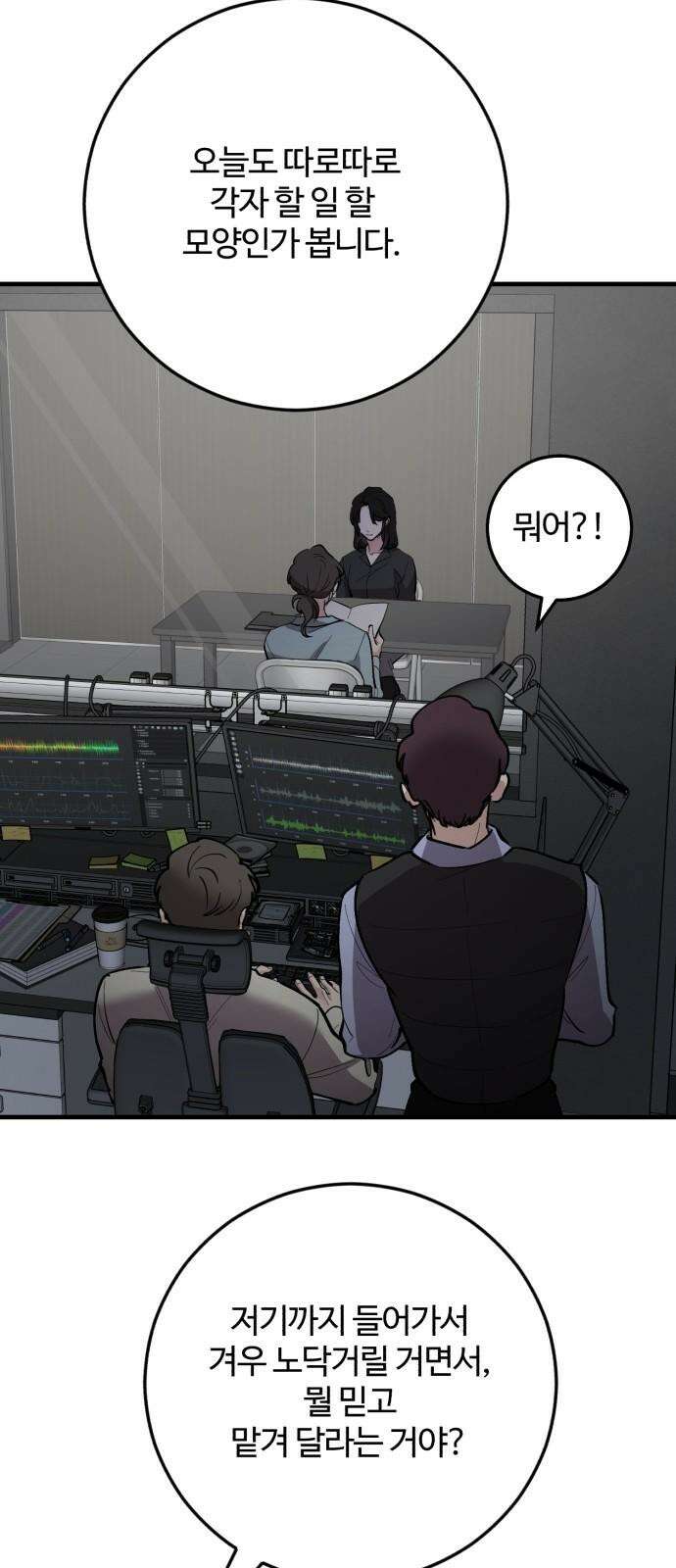 팀장님은 신혼이 피곤하다 65화 10