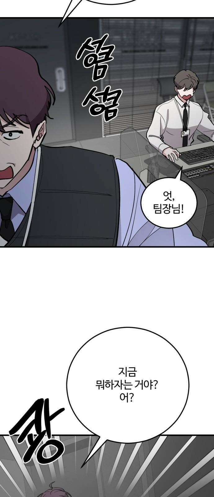 팀장님은 신혼이 피곤하다 65화 11