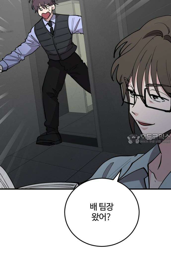팀장님은 신혼이 피곤하다 65화 12