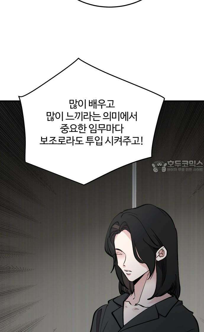 팀장님은 신혼이 피곤하다 65화 15